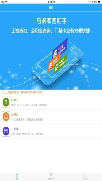 马钢家园助手安卓最新版图2