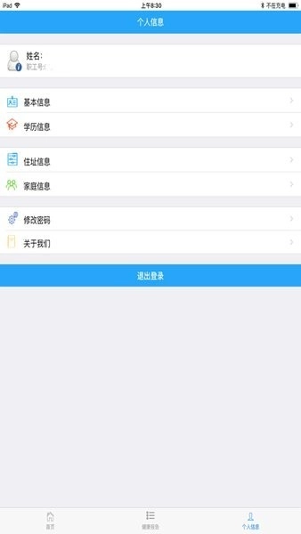 马钢家园助手安卓最新版图3