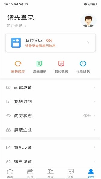 盐城人才网手机版图1