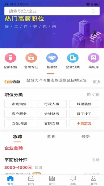 盐城人才网手机版图2