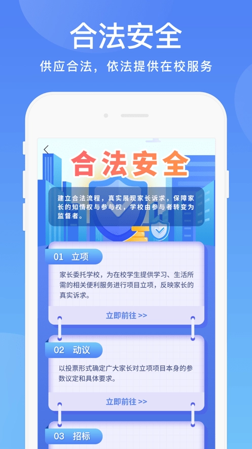 阳光校园买校服订餐平台图2