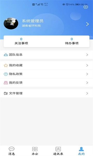 湖南省环科院手机版图2