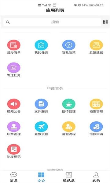 湖南省环科院手机版图3