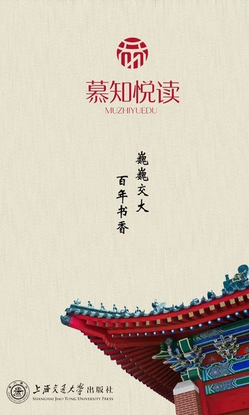 慕知悦读平台通用版图4