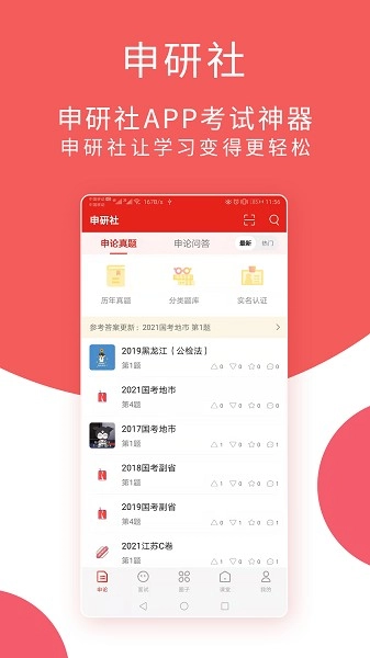 申研社图3