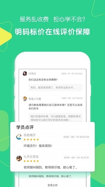 驾驶员陪驾软件官方版图1