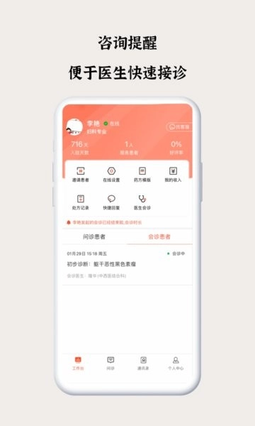 谷医堂医生图1