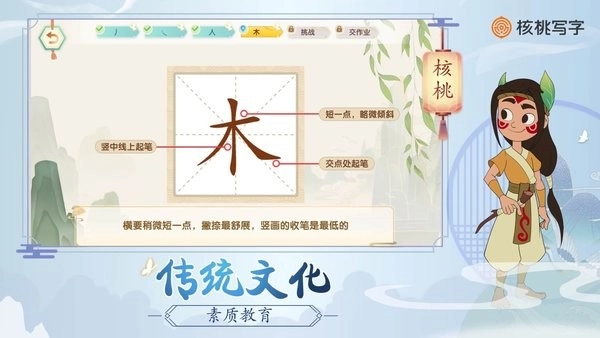 核桃写字图2