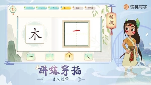 核桃写字图3
