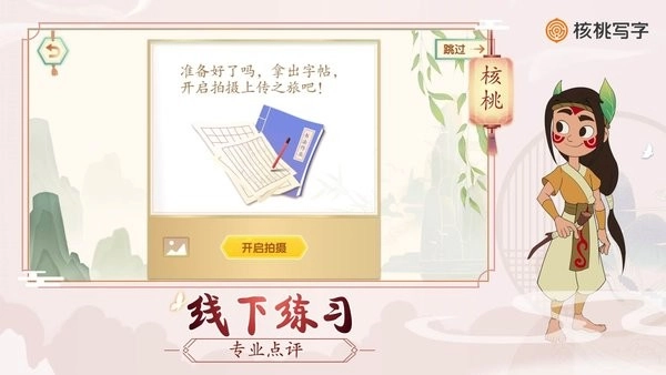 核桃写字图4
