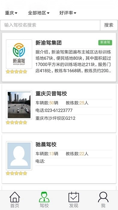 安安e驾最新版图1