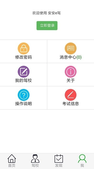 安安e驾最新版图2