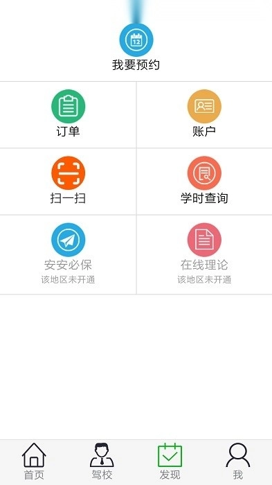 安安e驾最新版图3