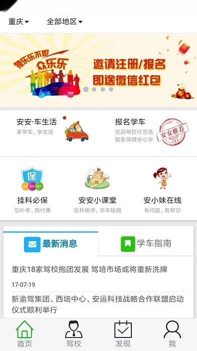 安安e驾最新版图4