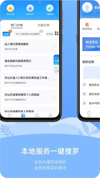 爱山东容沂办实名认证图2
