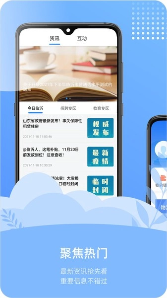 爱山东容沂办实名认证图3
