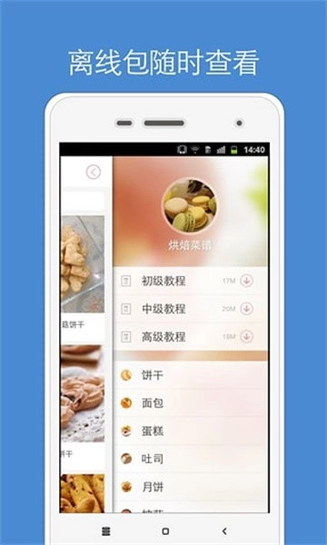 烘焙小屋最新版图4