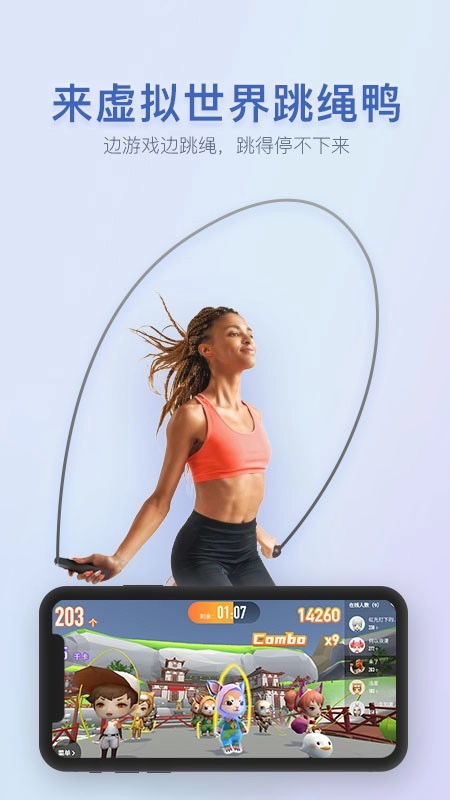 跳绳鸭软件图4