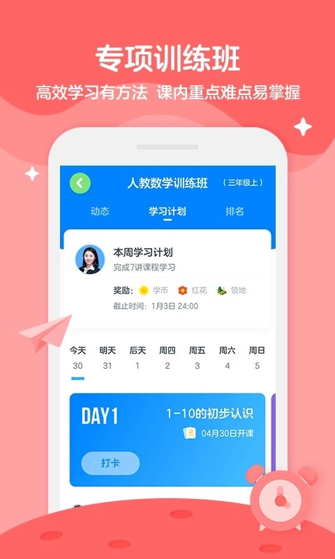 学而思轻课软件图1