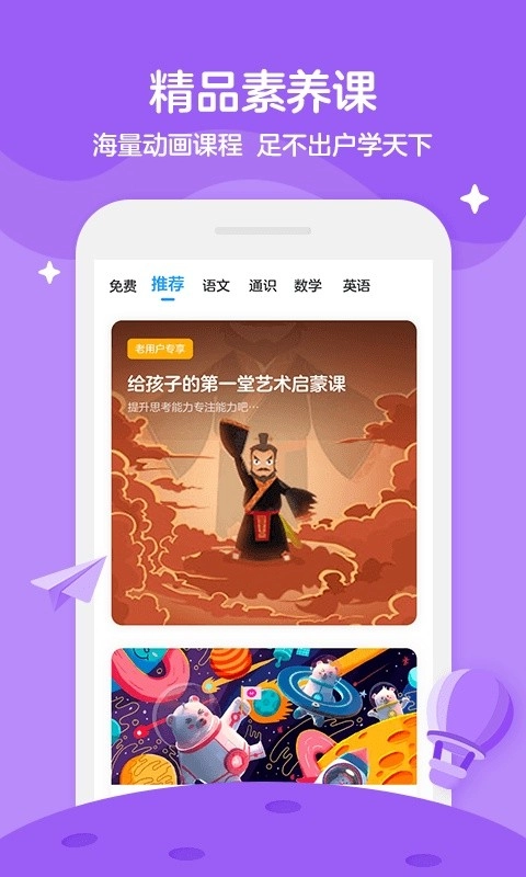 学而思轻课软件图2