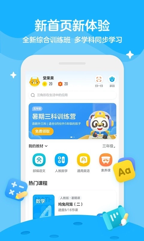 学而思轻课软件图4