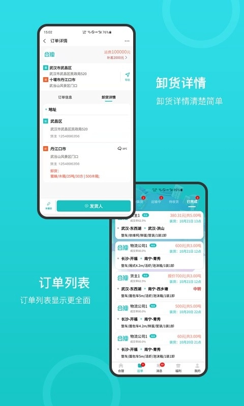 合狸货运软件图1
