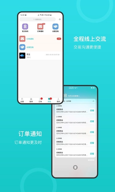 合狸货运软件图2