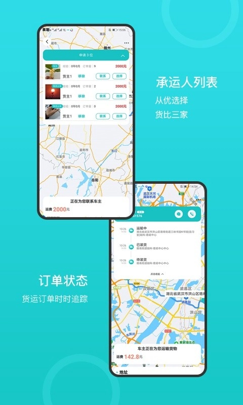 合狸货运软件图3