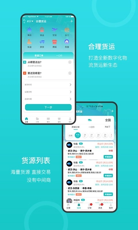 合狸货运软件图4
