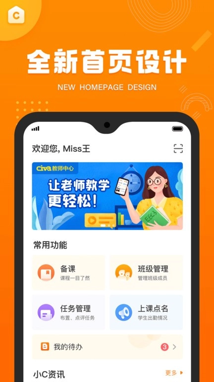 civa教师中心图3