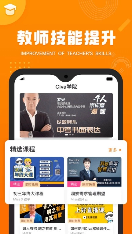 civa教师中心图4