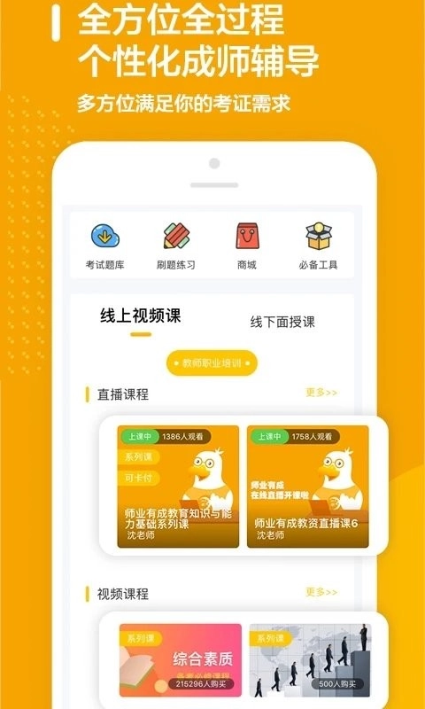 师业有成教育图3