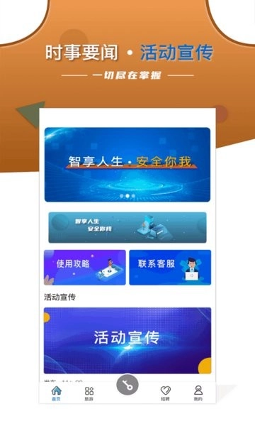 智安E租房客户端图2