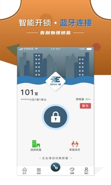 智安E租房客户端图4