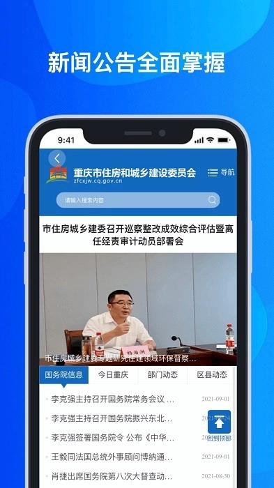 云上住建最新版图4