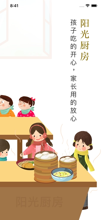 邯郸阳光厨房最新版图2