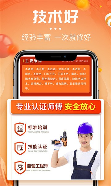 啄木鸟洗衣机维修手机版图1