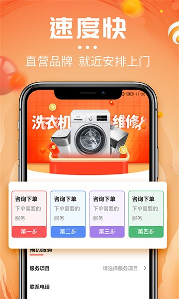 啄木鸟洗衣机维修手机版图2