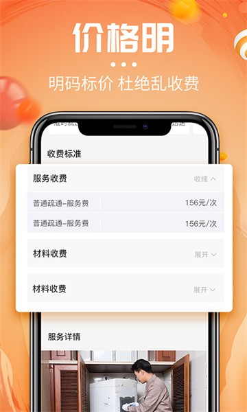 啄木鸟洗衣机维修手机版图3