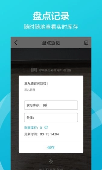 掌店易进销存软件图3