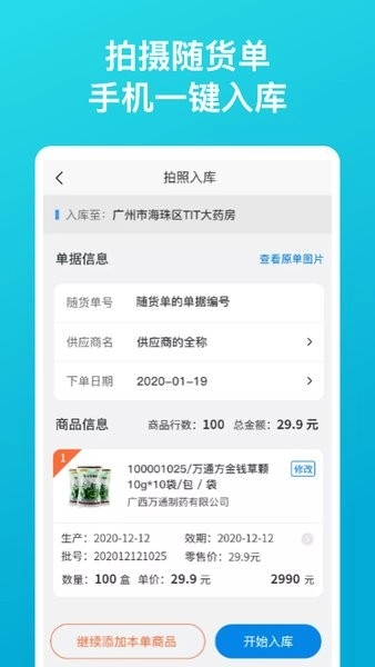掌店易进销存软件图4
