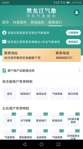 黑龙江气象天气预报安卓官方版图1