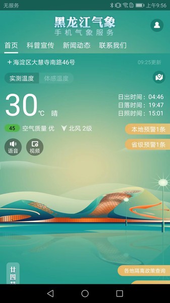 黑龙江气象天气预报安卓官方版图3