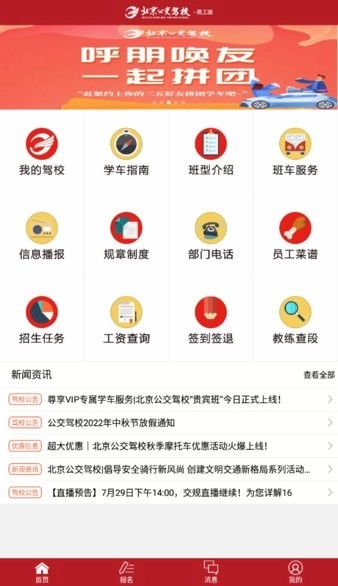 公交驾校员工安卓免费版图1
