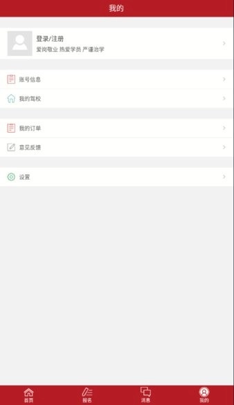 公交驾校员工安卓免费版图2