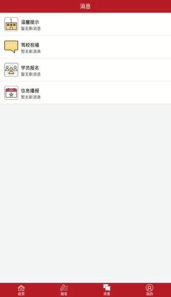 公交驾校员工安卓免费版图3