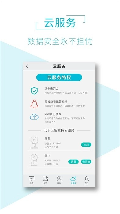 ai view无线摄像头监控手机版