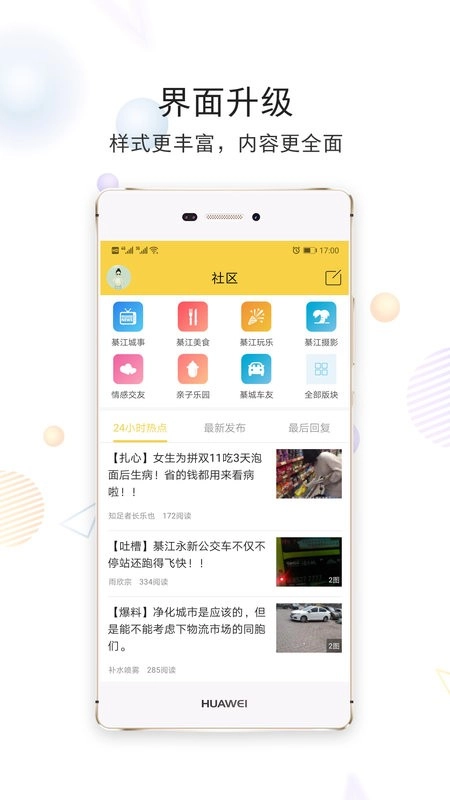 綦江大綦网手机版图3
