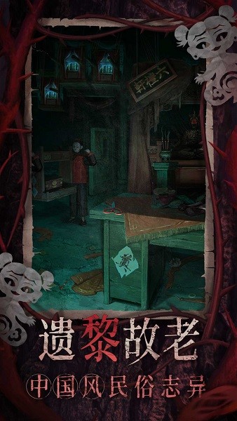 纸嫁衣8千子树手游版图1
