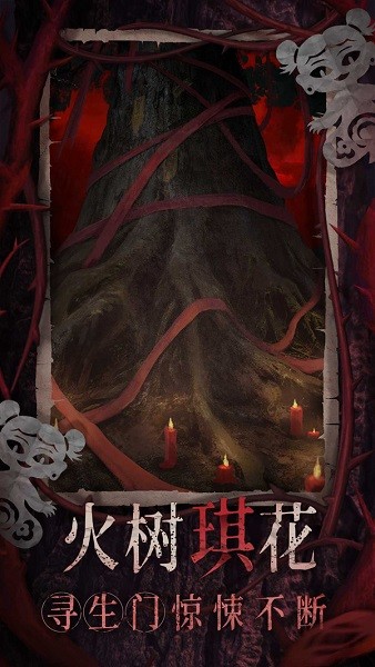 纸嫁衣8千子树手游版图4